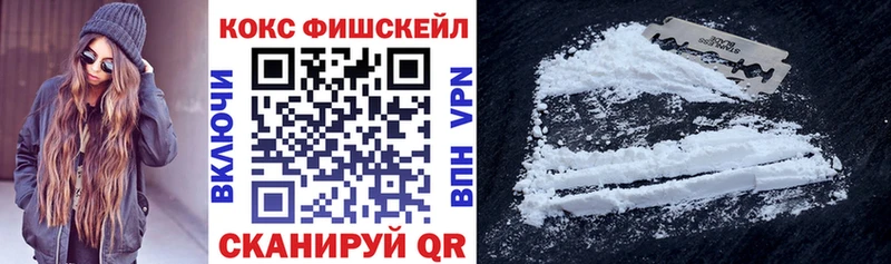 Купить  Белебей  КОКАИН FishScale 